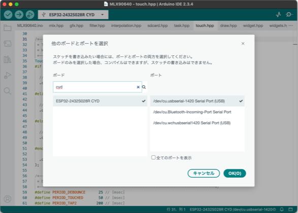 他のボードとポートを選択