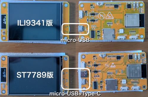 ２種類のESP32-2432S028R