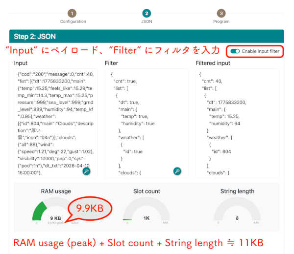 図２.「フィルタ」を設定する