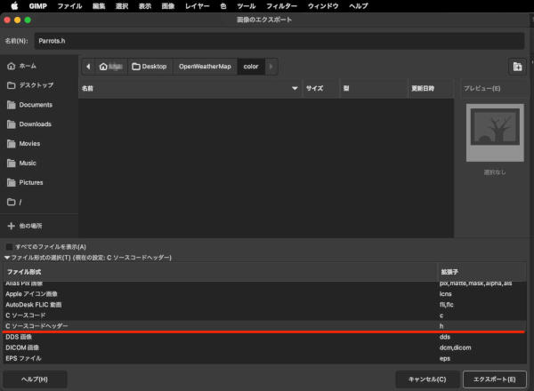 GIMP：ヘッダーファイルとして出力