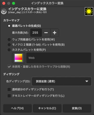 GIMP：インデックスカラー変換