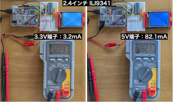 2.4インチ ILI9341 消費電流